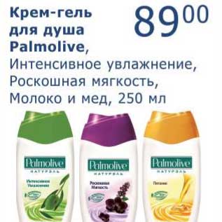 Акция - Крем-гель для душа Palmolive