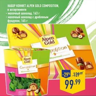 Акция - Набор Конфет ALPEN GOLD Composition