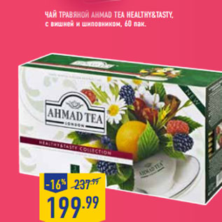 Акция - Чай травяной AHMAD TEA Healthy&Tas ty,