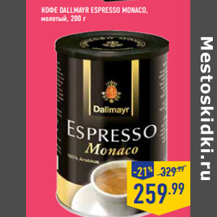 Акция - Кофе dallmayr Espresso Monaco , молотый,