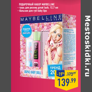 Акция - Подарочный Набор MAYBELLINE