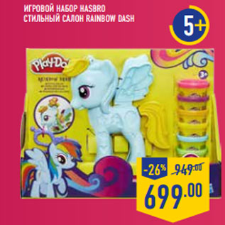 Акция - Игровой набор Hasbro стильный салон rainbow dash