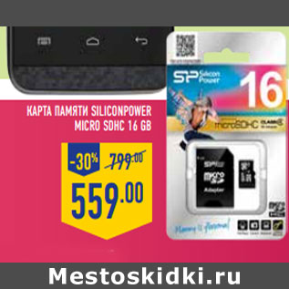 Акция - Карта памяти SiliconPower micro SDHC 16 GB