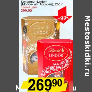 Акция - Конфеты "Lindor" (Молочный, Ассорти)