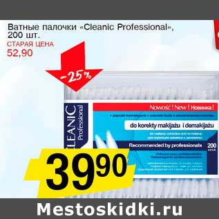 Акция - Ватные палочки "Cleanic Professional"