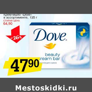 Акция - Крем-мыло "Dove"