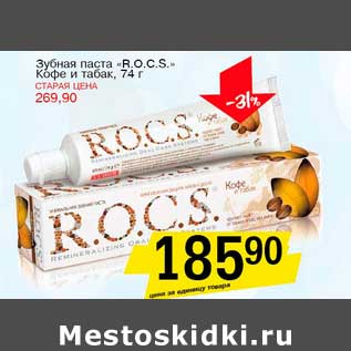 Акция - Зубная паста "R.O.C.S."