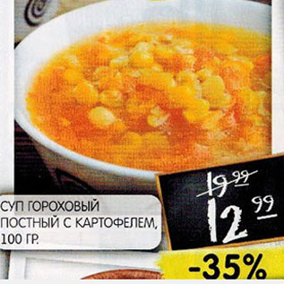 Акция - Суп гороховый постный с картофелем