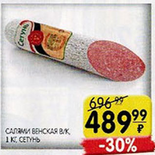 Акция - Салями Венская Сетунь