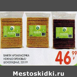 Акция - Вафли