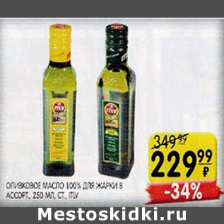 Акция - Оливковое масло 100% ITLV