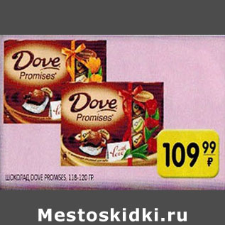 Акция - Шоколад Dove Promses