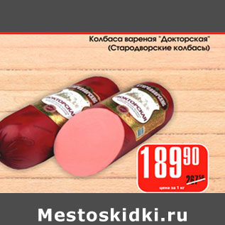 Акция - Колбаса Докторская Стародворские колбасы