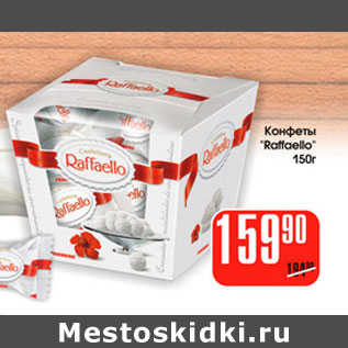 Акция - Конфеты Raffaello