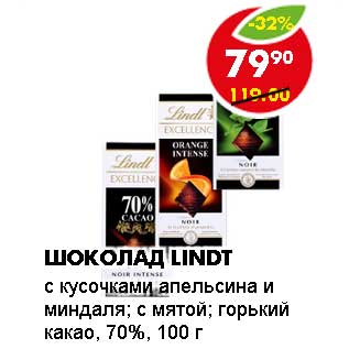 Акция - ШОКОЛАД LINDT