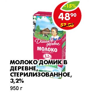 Акция - МОЛОКО ДОМИК В ДЕРЕВНЕ, СТЕРИЛИЗОВАННОЕ, 3,2%