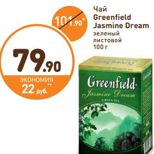 Акция - Чай Greendield Jasmine Dream