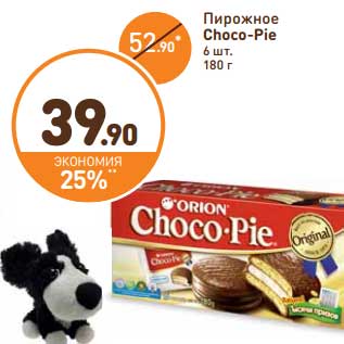 Акция - Пирожное Choco-Pie