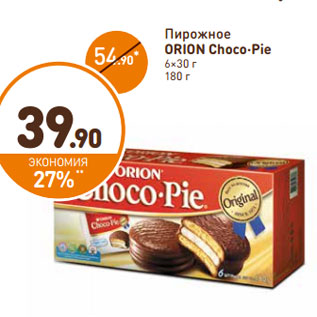 Акция - Пирожное Choco-Pie