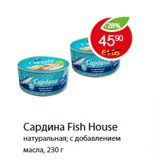 Акция - САРДИНА FISH HOUSE