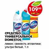 Магазин:Пятёрочка,Скидка:СРЕДСТВО УНИВЕРСАЛЬНОЕ DOMESTOS 