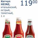 Мой магазин Акции - Кетчуп Heinz 