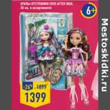 Магазин:Лента,Скидка:Куклы-Отступники EVER AFTER HIGH,
