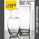 Магазин:Лента,Скидка:ВАЗА, стекло, в ассортименте
