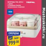 Йогуртница TEFAL 887241
