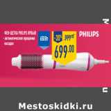 Магазин:Лента,Скидка:Фен-щетка PHILIPS HP8660
