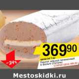 Магазин:Авоська,Скидка:Паштет мясной печеночный в фольге (Сетунь)