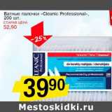 Магазин:Авоська,Скидка:Ватные палочки «Cleanic Professional» 