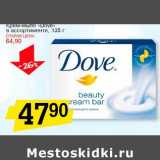 Магазин:Авоська,Скидка:Крем-мыло «Dove» 