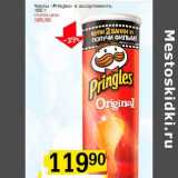 Магазин:Авоська,Скидка:Чипсы «Pringles» 