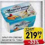 Магазин:Spar,Скидка:Сырный крем сливочный Mascarpone 70% Плавыч