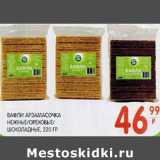 Магазин:Spar,Скидка:Вафли 