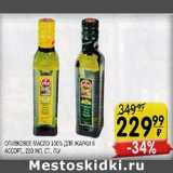 Магазин:Spar,Скидка:Оливковое масло 100% ITLV