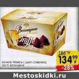 Магазин:Spar,Скидка:Конфеты трюфель Восхищение