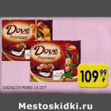 Магазин:Spar,Скидка:Шоколад Dove Promses