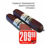 Сервелат Кремлевский Атяшево