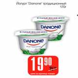 Магазин:Авоська,Скидка:Йогурт Danone традиционный