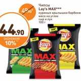 Магазин:Дикси,Скидка:Чипсы Lay`s Max 