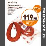 Дикси Акции - Колбаса
Краковская
Диетпродукт