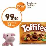 Дикси Акции - Конфеты Toffifee 