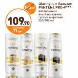 Дикси Акции - Шампунь и бальзам Pantene Pro-V 