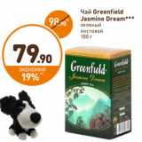 Дикси Акции - Чай Greendield Jasmine Dream 