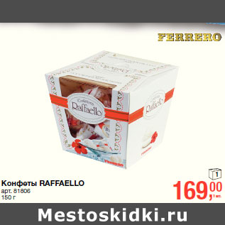 Акция - Конфеты RAFFAELLO