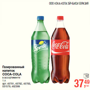 Акция - Газированный напиток COCA-COLA