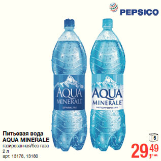 Акция - Питьевая вода AQUA MINERALE