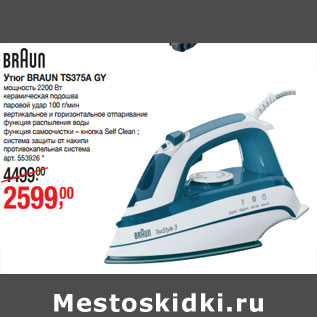 Акция - Утюг BRAUN TS375A GY